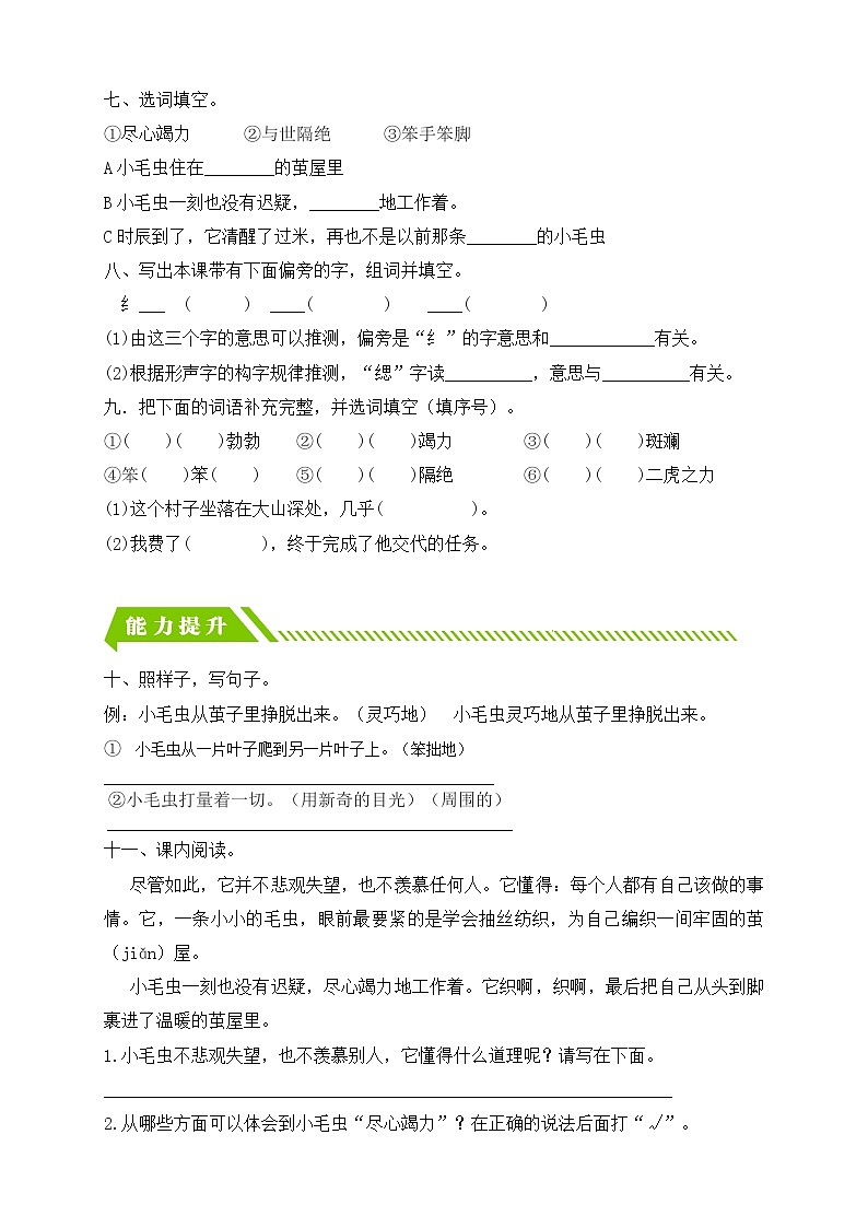 统编版语文二下课时分层作业-22. 小毛虫 第2课时（含答案）第2页