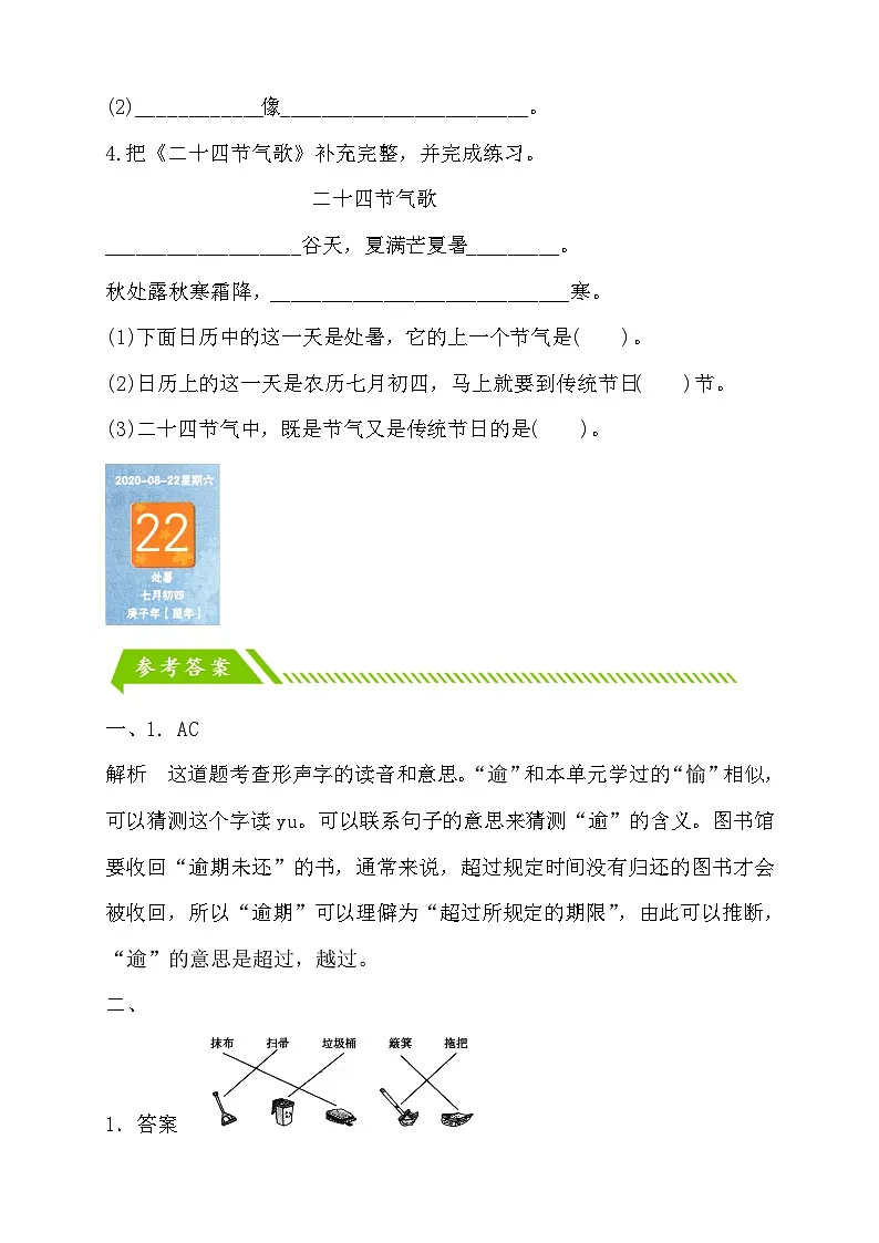 统编版语文二下课时分层作业-语文园地七 第1课时（含答案）第2页