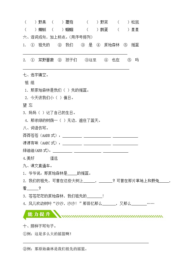 统编版语文二下课时分层作业-23. 祖先的摇篮 第1课时（含答案）第2页