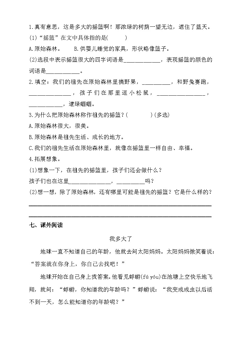 统编版语文二下课时分层作业-23. 祖先的摇篮 第2课时（含答案）第2页