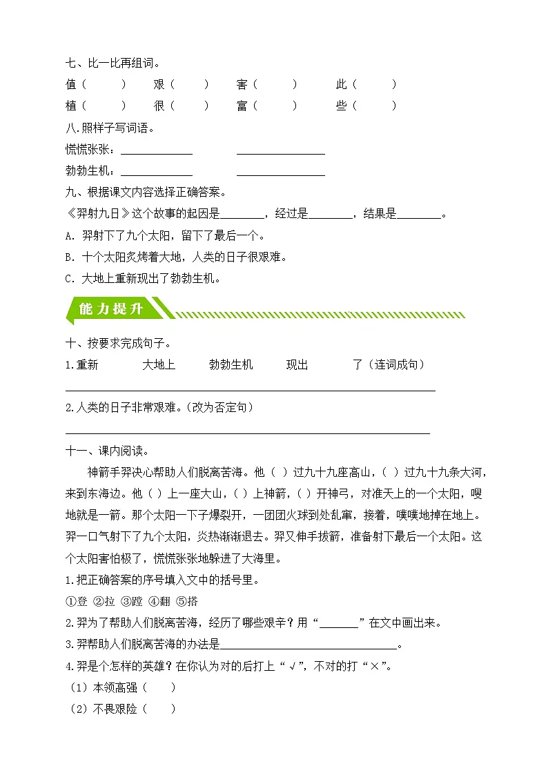 统编版语文二下课时分层作业-24. 羿射九日 第1课时（含答案）第2页