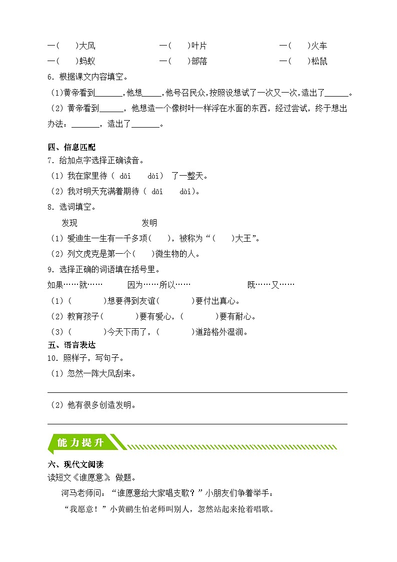 统编版语文二下课时分层作业-25. 黄帝的传说 第2课时（含答案）第2页