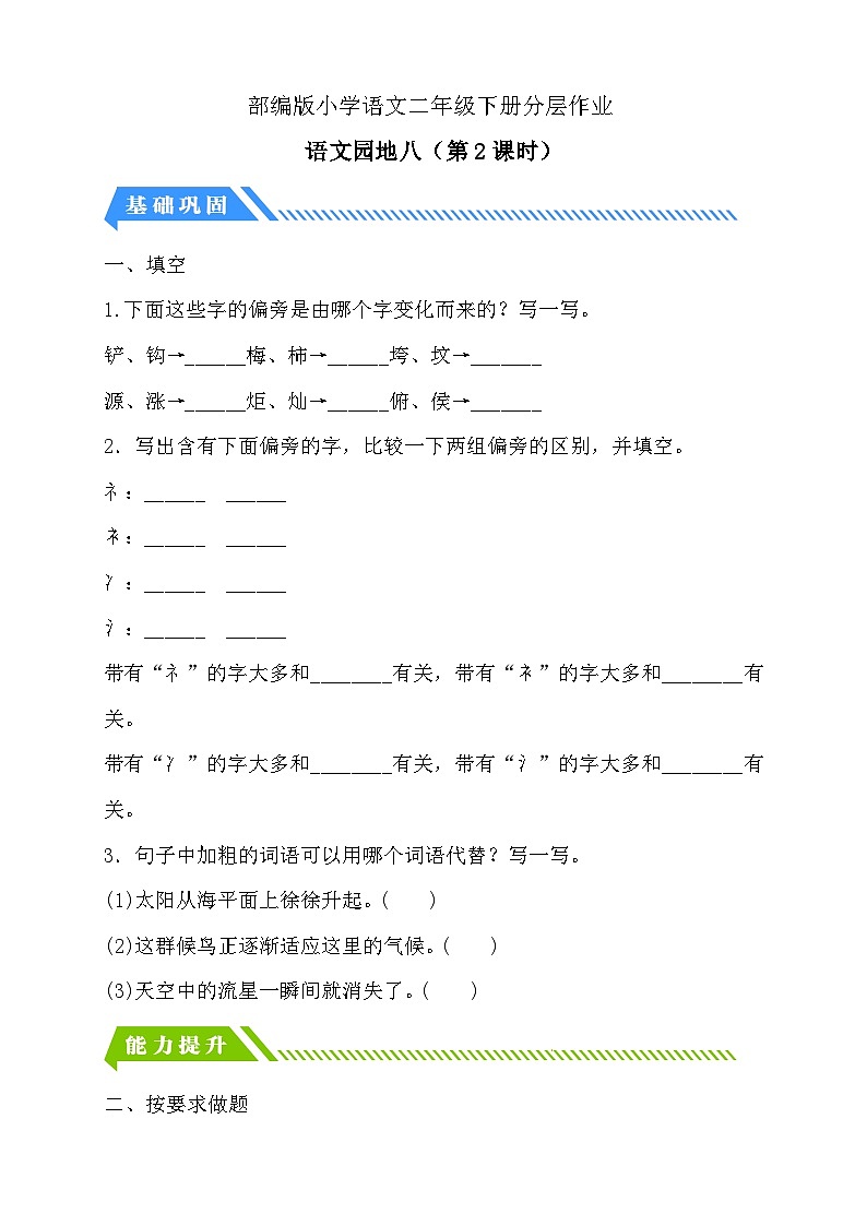 统编版语文二下课时分层作业-语文园地八 第2课时（含答案）第1页