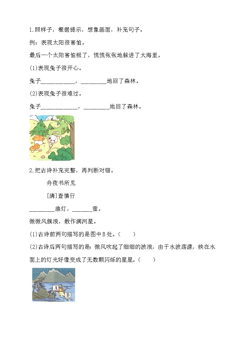 统编版语文二下课时分层作业-语文园地八 第2课时（含答案）第2页