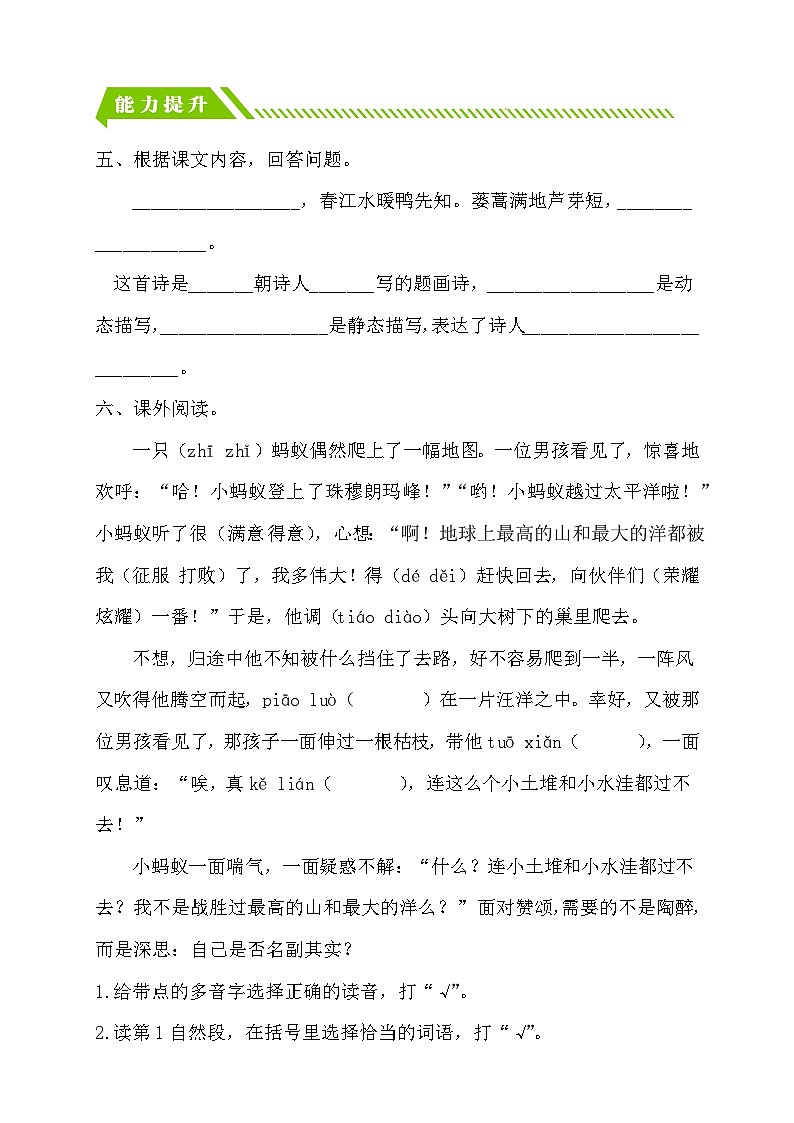 统编版语文三下课时分层作业-1. 古诗三首 第1课时（含答案）第2页