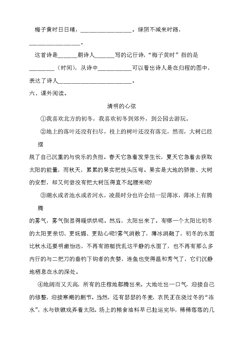 统编版语文三下课时分层作业-1. 古诗三首 第2课时（含答案）第2页