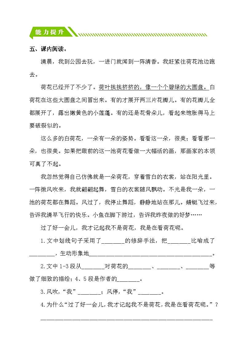统编版语文三下课时分层作业-3. 荷花 第2课时（含答案）第2页
