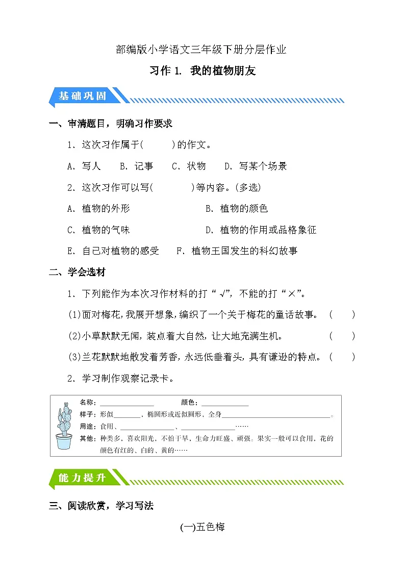 统编版语文三下课时分层作业-习作1. 我的植物朋友（含答案）第1页