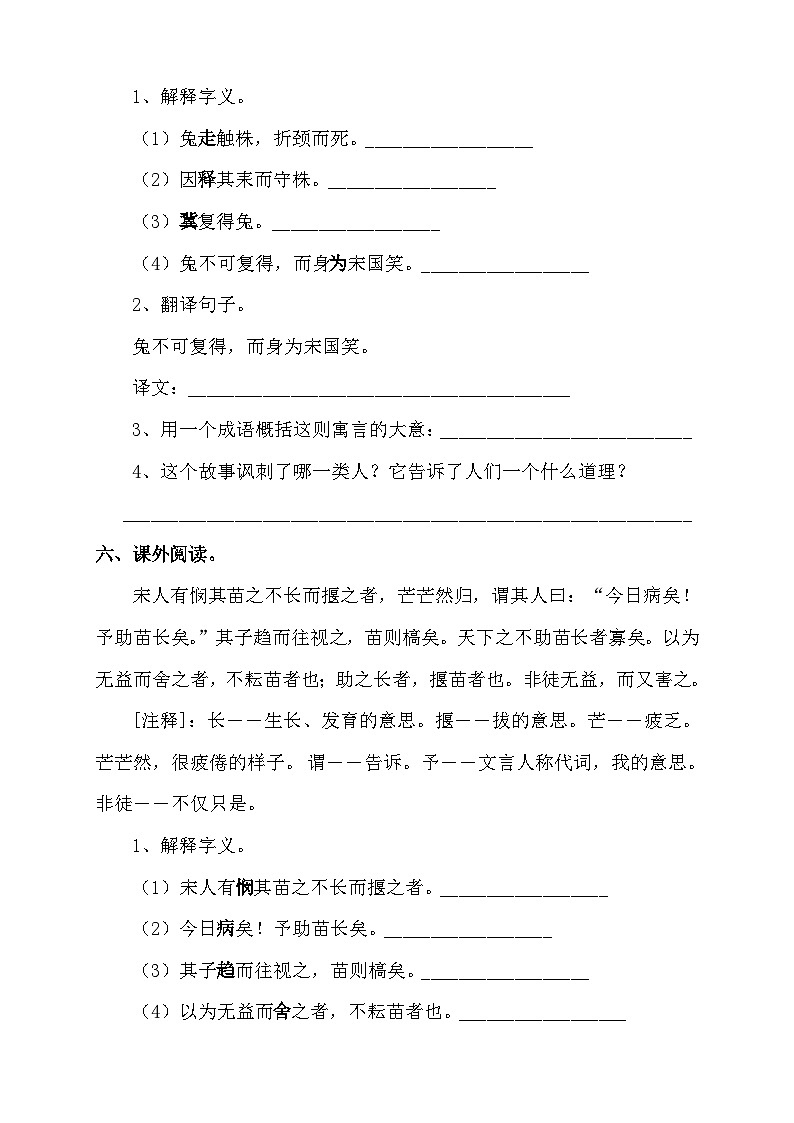 统编版语文三下课时分层作业-5. 守株待兔 第2课时（含答案）第2页