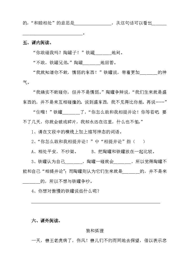 统编版语文三下课时分层作业-6. 陶罐和铁罐 第2课时（含答案）第2页