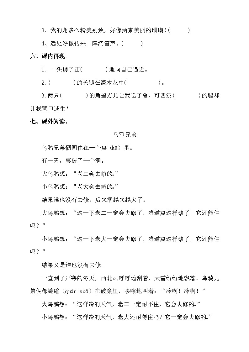 统编版语文三下课时分层作业-7. 鹿角和鹿腿 第1课时（含答案）第2页