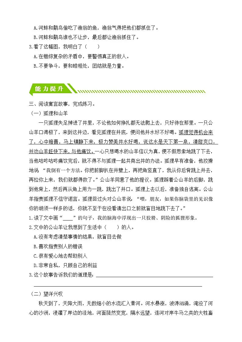 统编版语文三下课时分层作业-快乐读书吧：小故事大道理（含答案）第2页