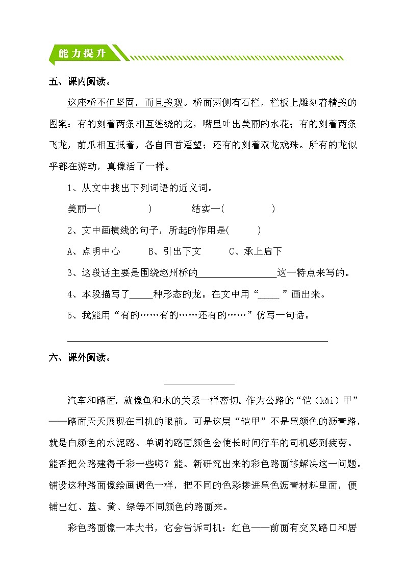 统编版语文三下课时分层作业-11. 赵州桥 第2课时（含答案）第2页