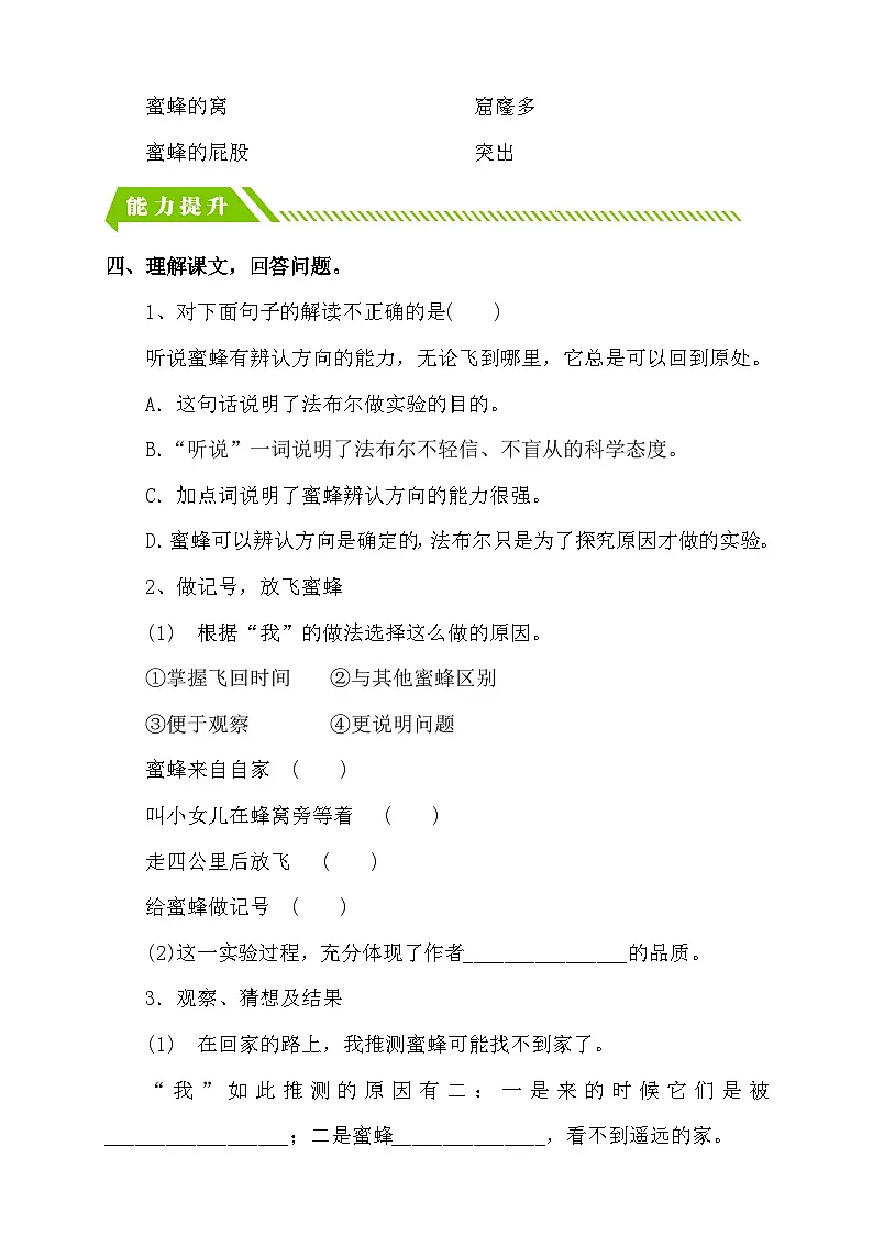 统编版语文三下课时分层作业-14. 蜜蜂 第2课时（含答案）第2页