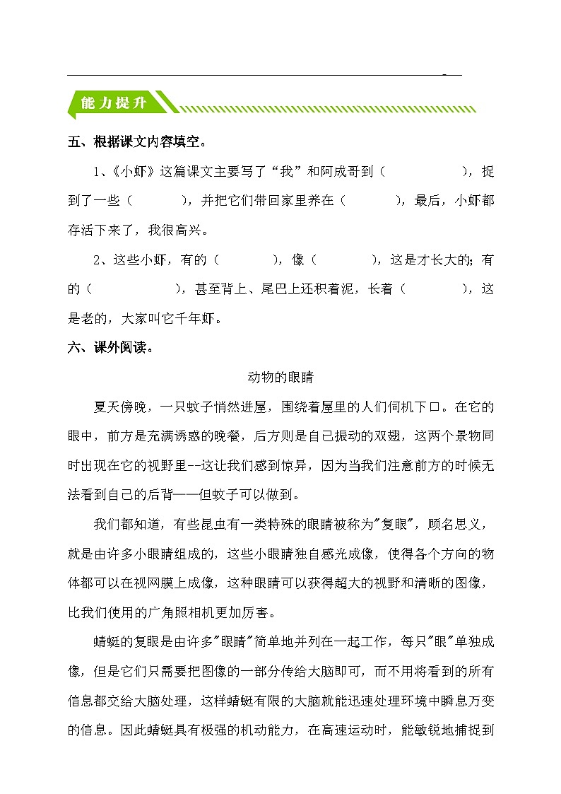 统编版语文三下课时分层作业-15. 小虾（含答案）第2页