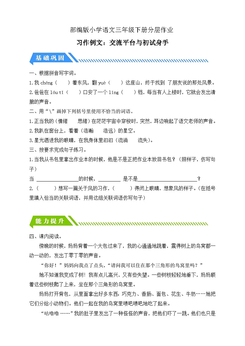 统编版语文三下课时分层作业-交流平台与初试身手（含答案）第1页