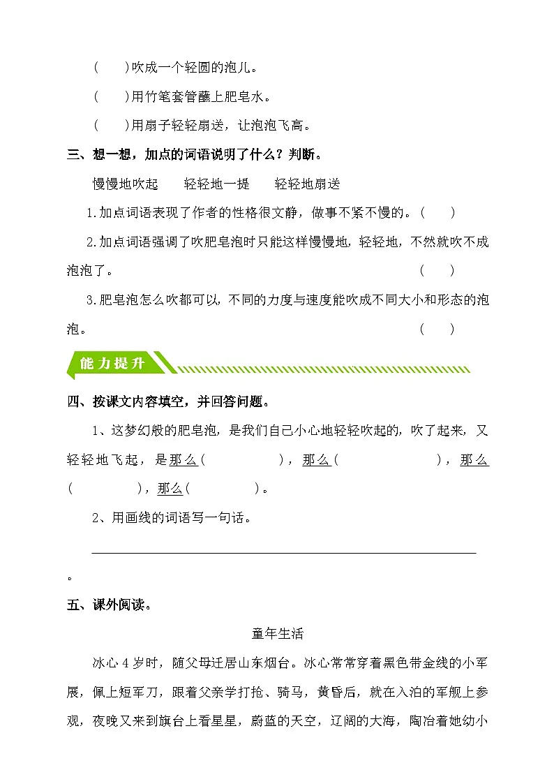 统编版语文三下课时分层作业-20. 肥皂泡 第2课时（含答案）第2页