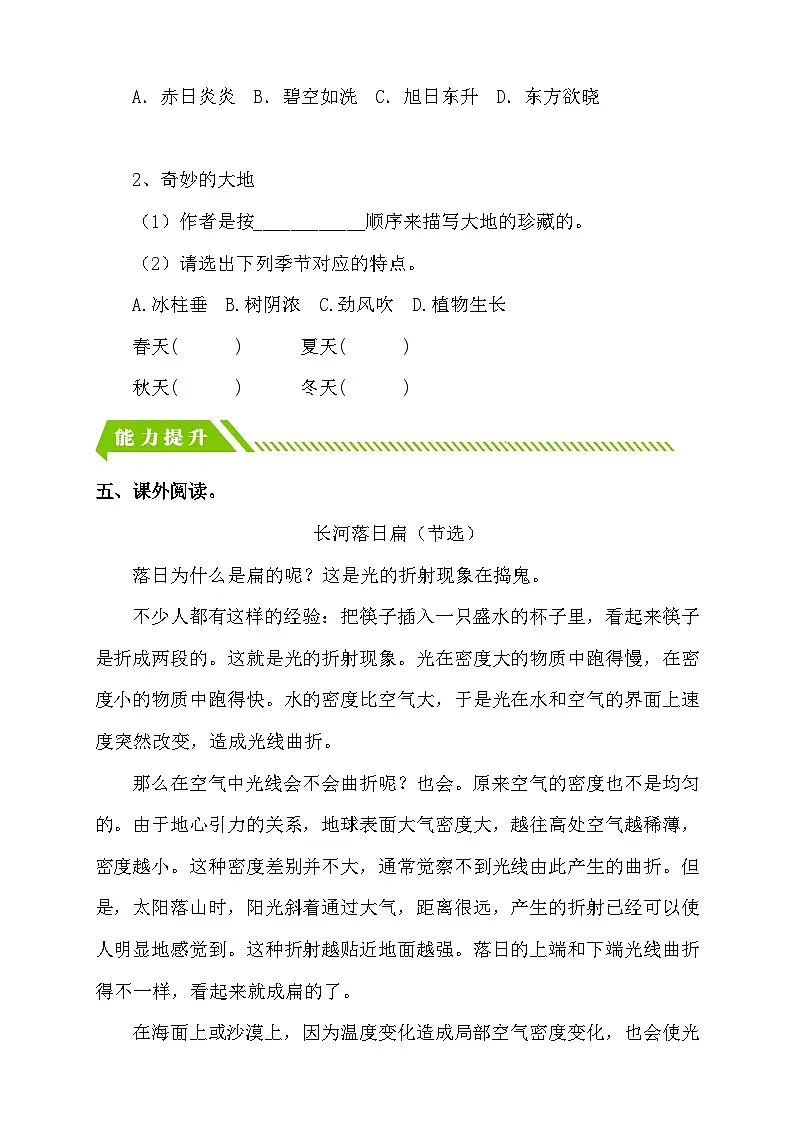 统编版语文三下课时分层作业-22. 我们奇妙的世界 第2课时（含答案）第2页