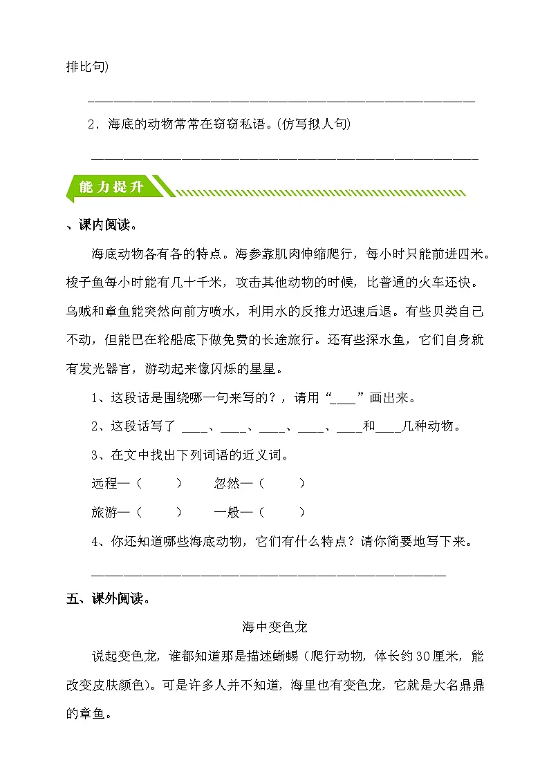 统编版语文三下课时分层作业-23. 海底世界 第2课时（含答案）第2页