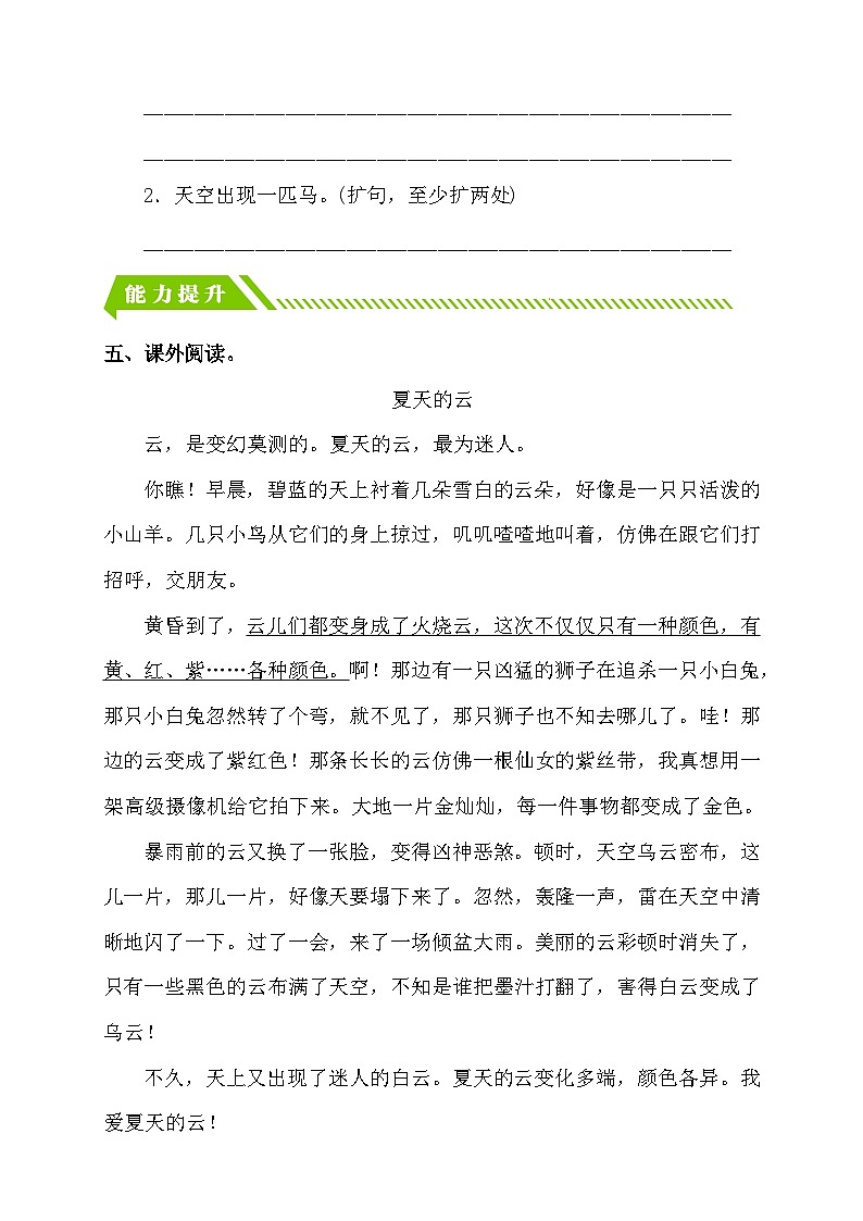 统编版语文三下课时分层作业-24. 火烧云 第2课时（含答案）第2页