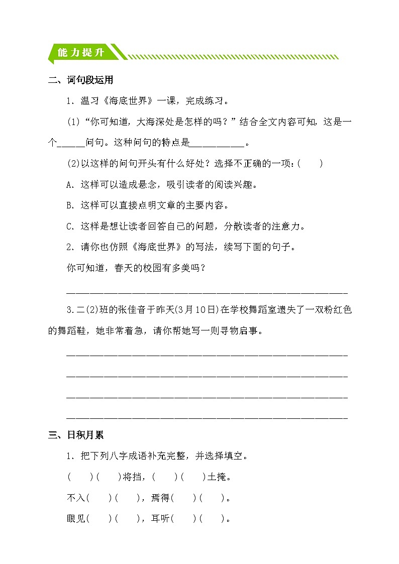 统编版语文三下课时分层作业-语文园地七（含答案）第2页