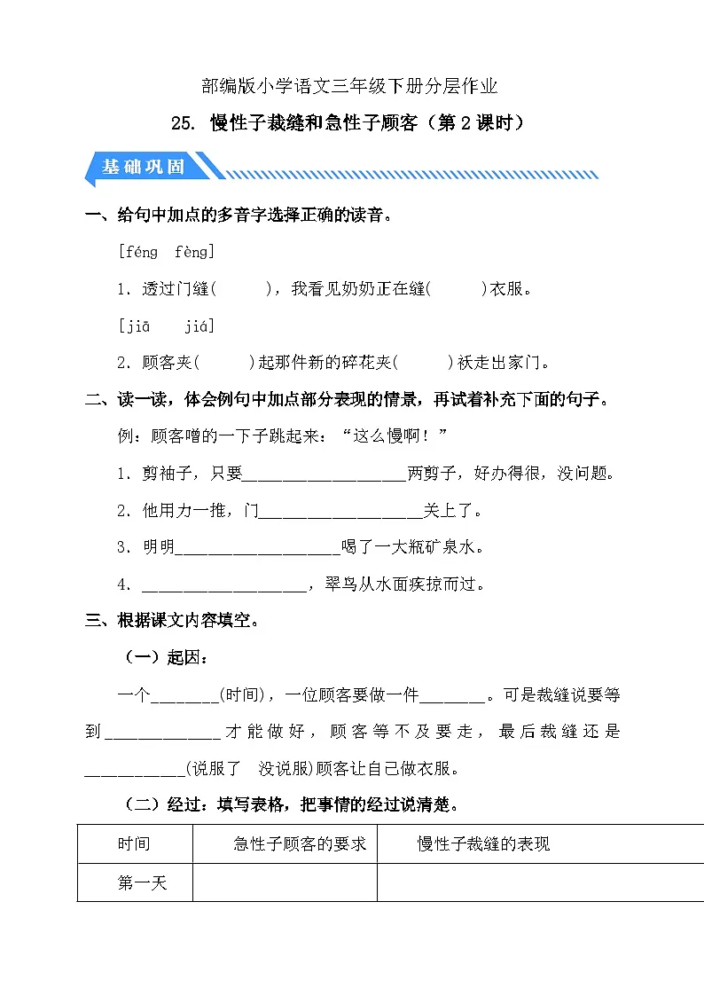 统编版语文三下课时分层作业-25. 慢性子裁缝和急性子顾客 第2课时（含答案）第1页