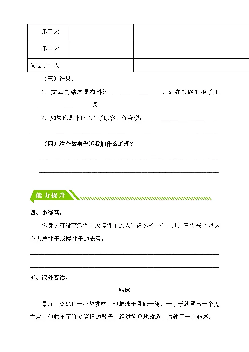 统编版语文三下课时分层作业-25. 慢性子裁缝和急性子顾客 第2课时（含答案）第2页