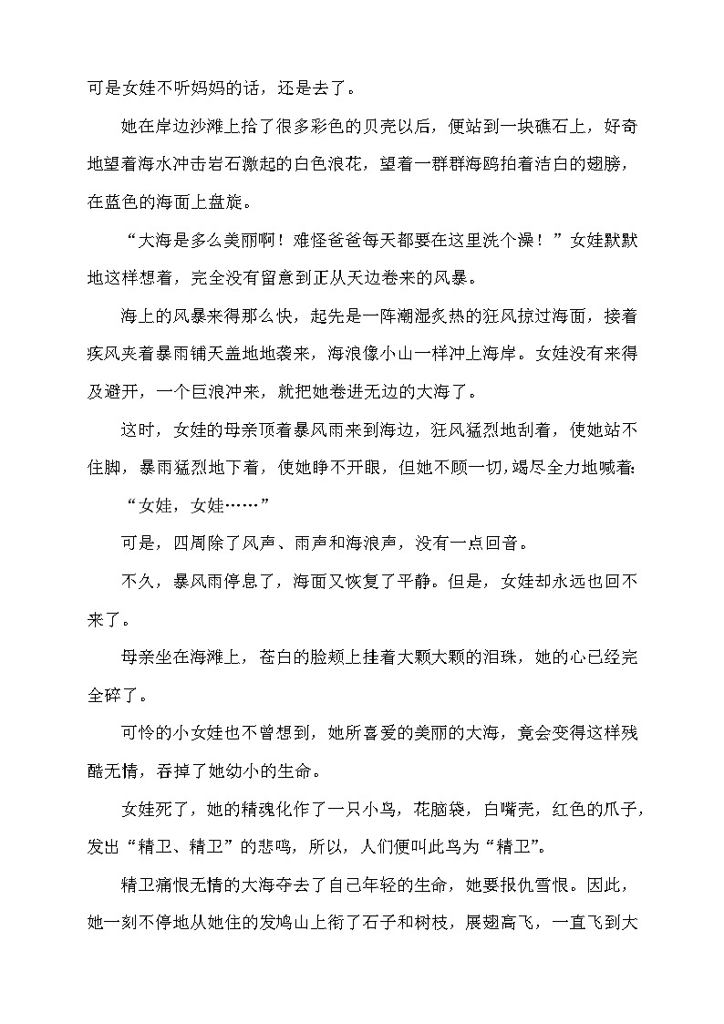 统编版语文三下课时分层作业-27. 漏 第2课时（含答案）第3页