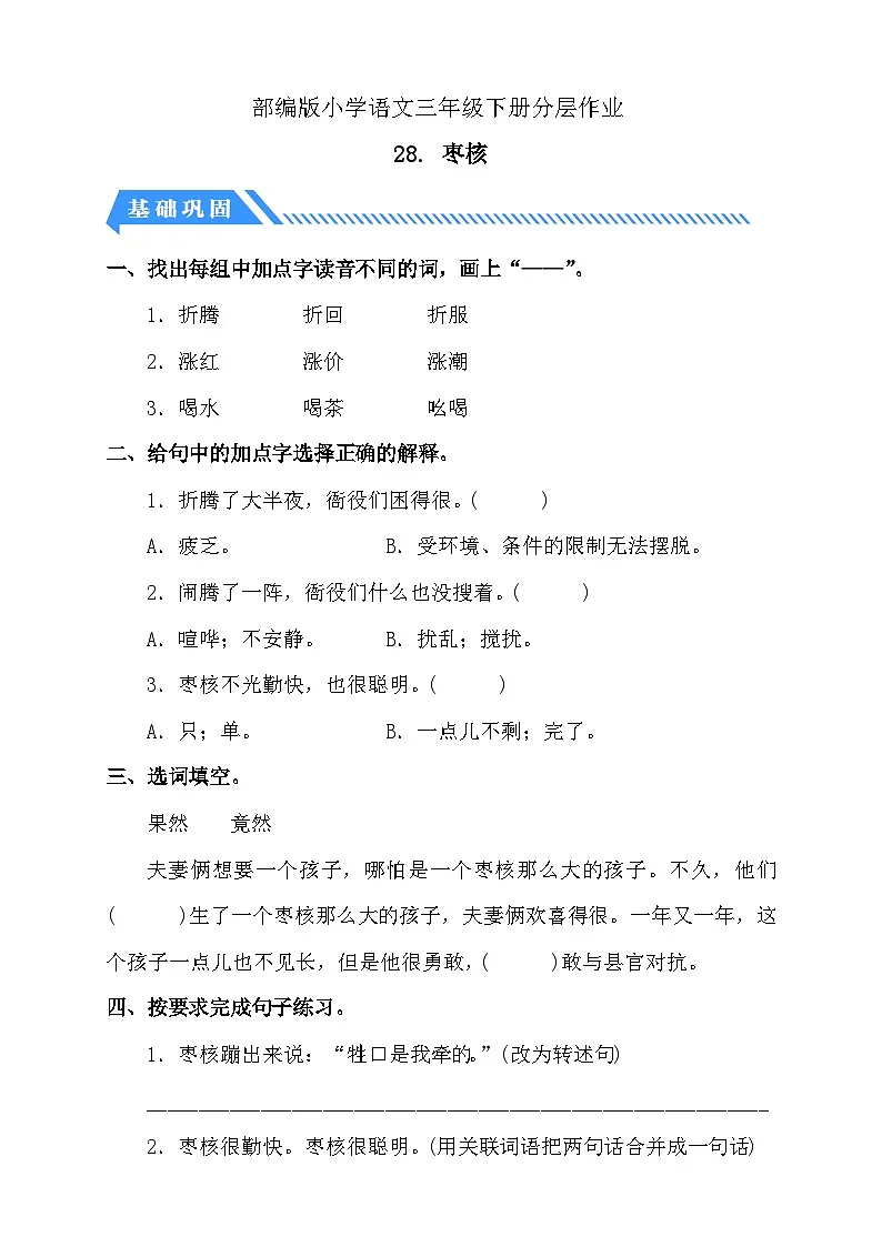 统编版语文三下课时分层作业-28. 枣核（含答案）第1页