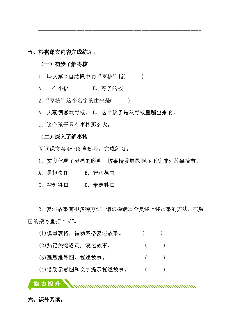 统编版语文三下课时分层作业-28. 枣核（含答案）第2页