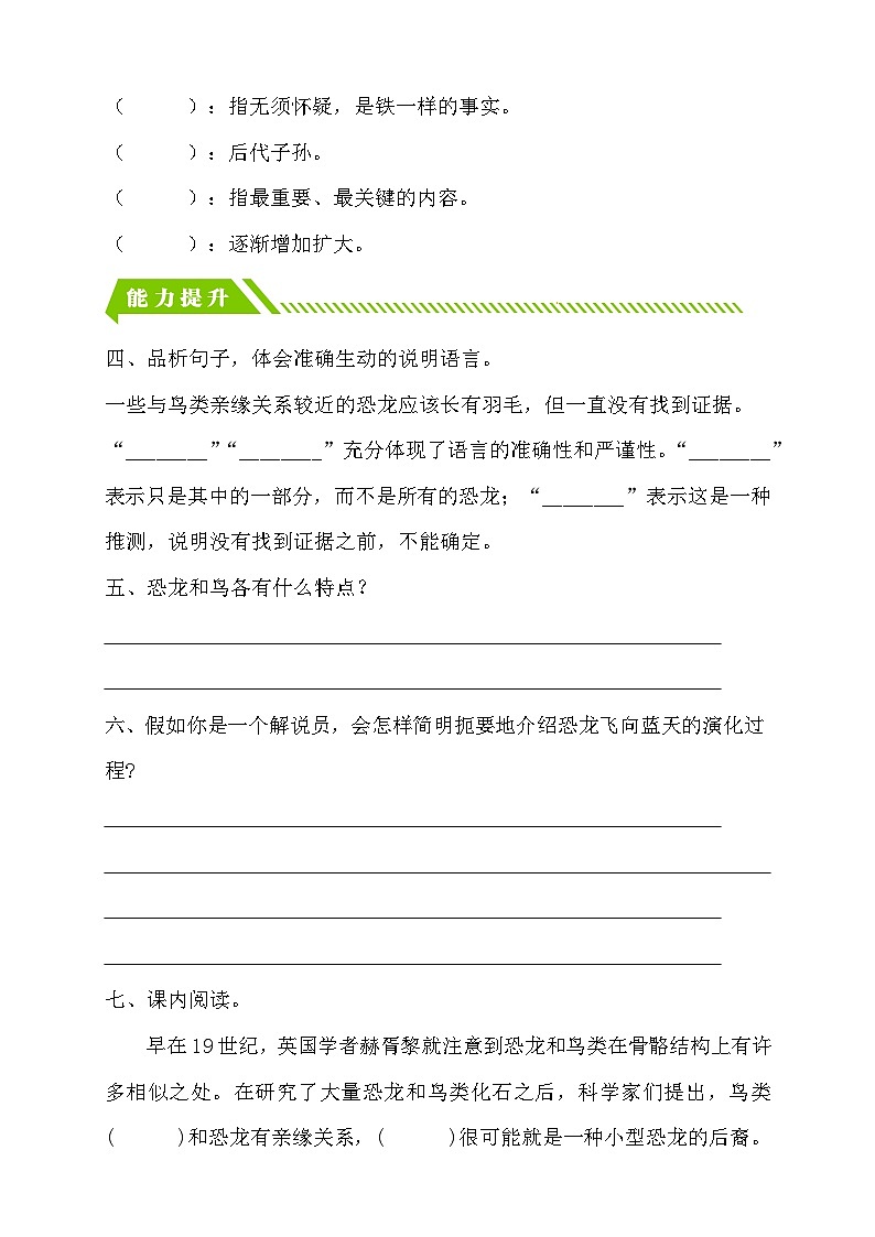 统编版语文四下课时分层作业-6.飞向蓝天的恐龙 第1课时（含答案）第2页