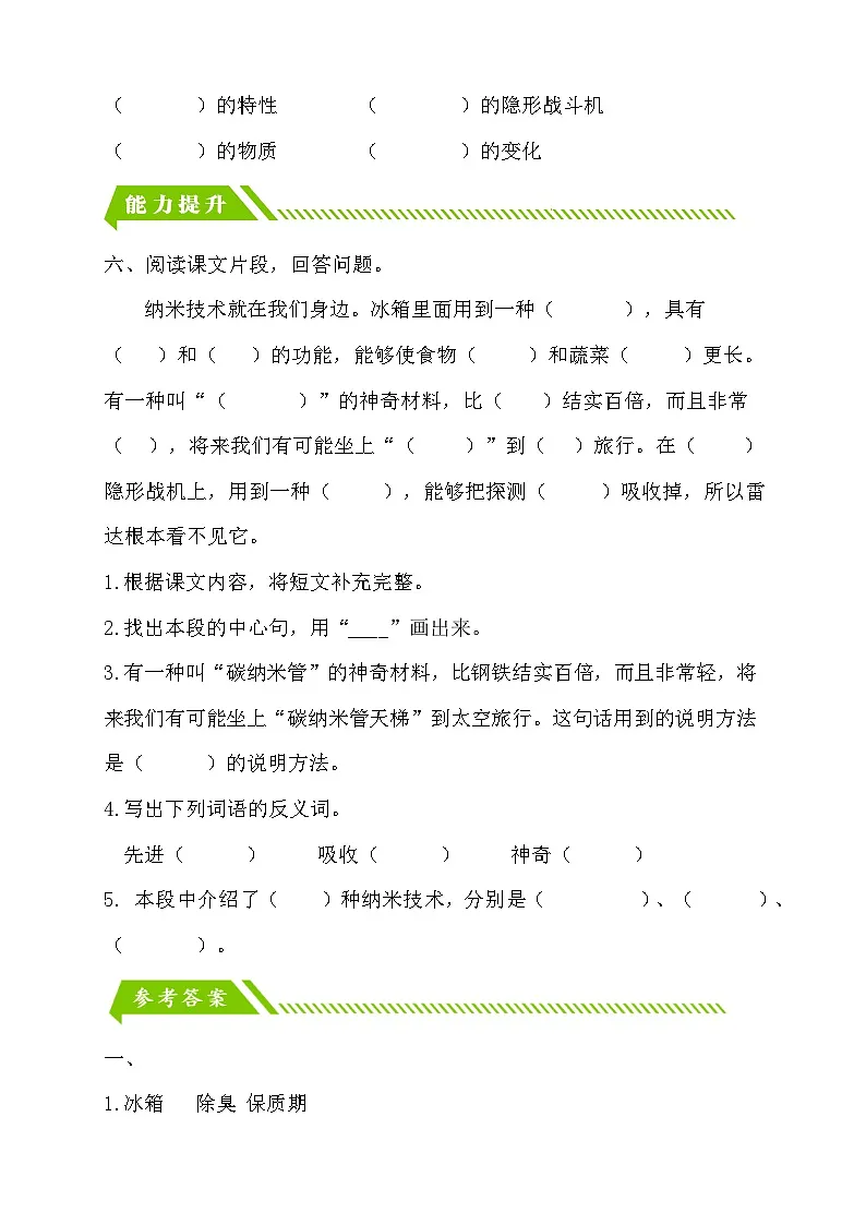 统编版语文四下课时分层作业-7.纳米技术就在我们身边 第2课时（含答案）第2页