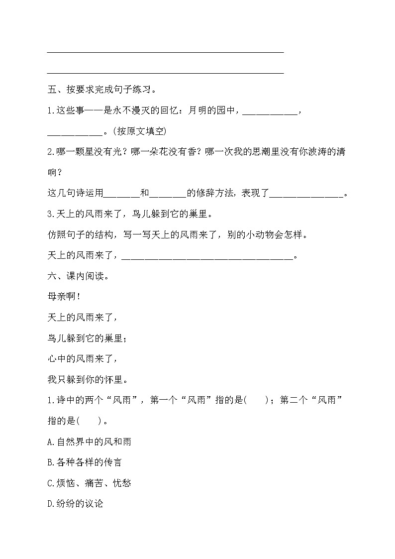 统编版语文四下课时分层作业-9.短诗三首 第2课时（含答案）第2页