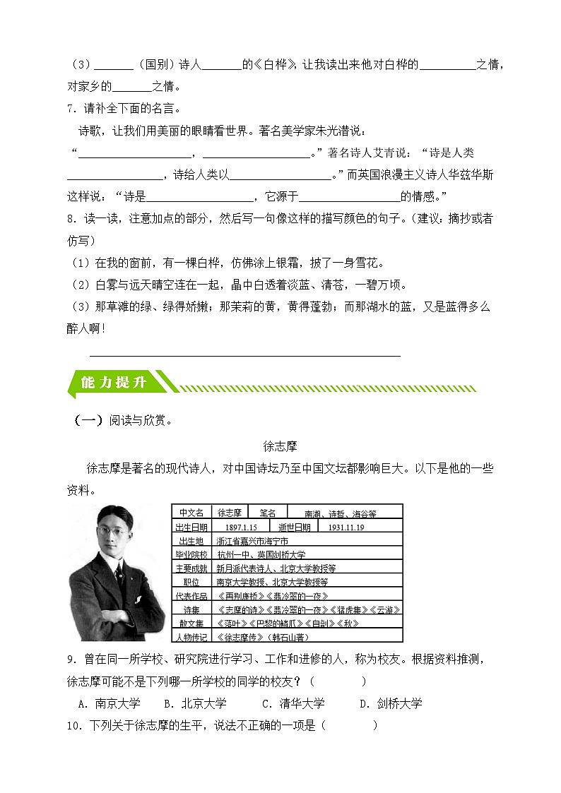 统编版语文四下课时分层作业-语文园地三（含答案）第2页