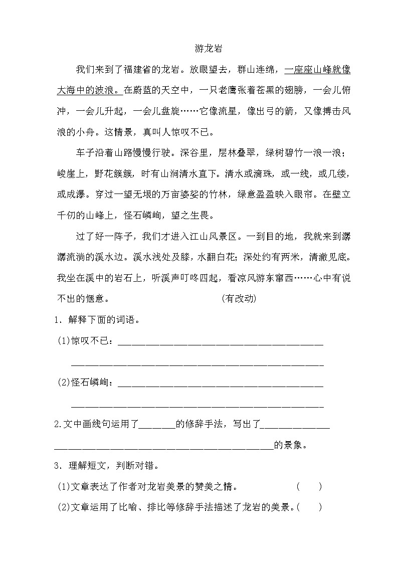 统编版语文四下课时分层作业-习作5：游__________（含答案）第3页