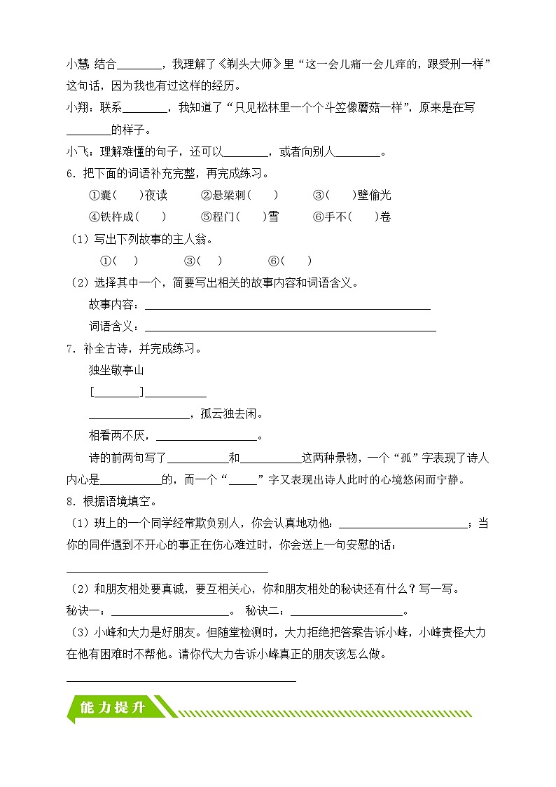 统编版语文四下课时分层作业-语文园地六（含答案）第2页