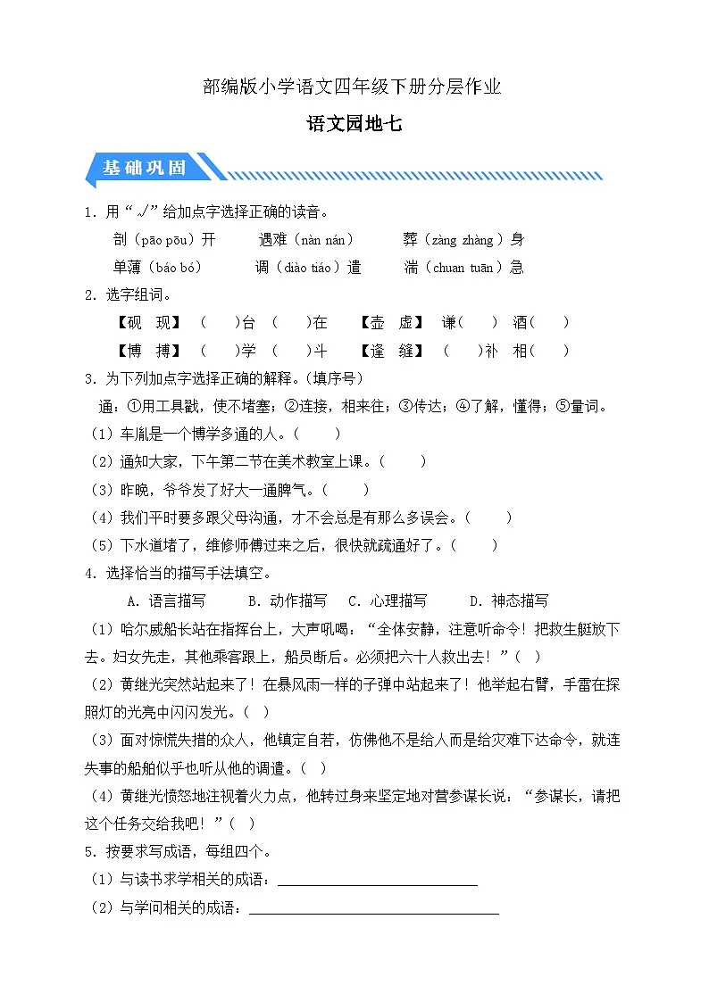 统编版语文四下课时分层作业-语文园地七（含答案）第1页