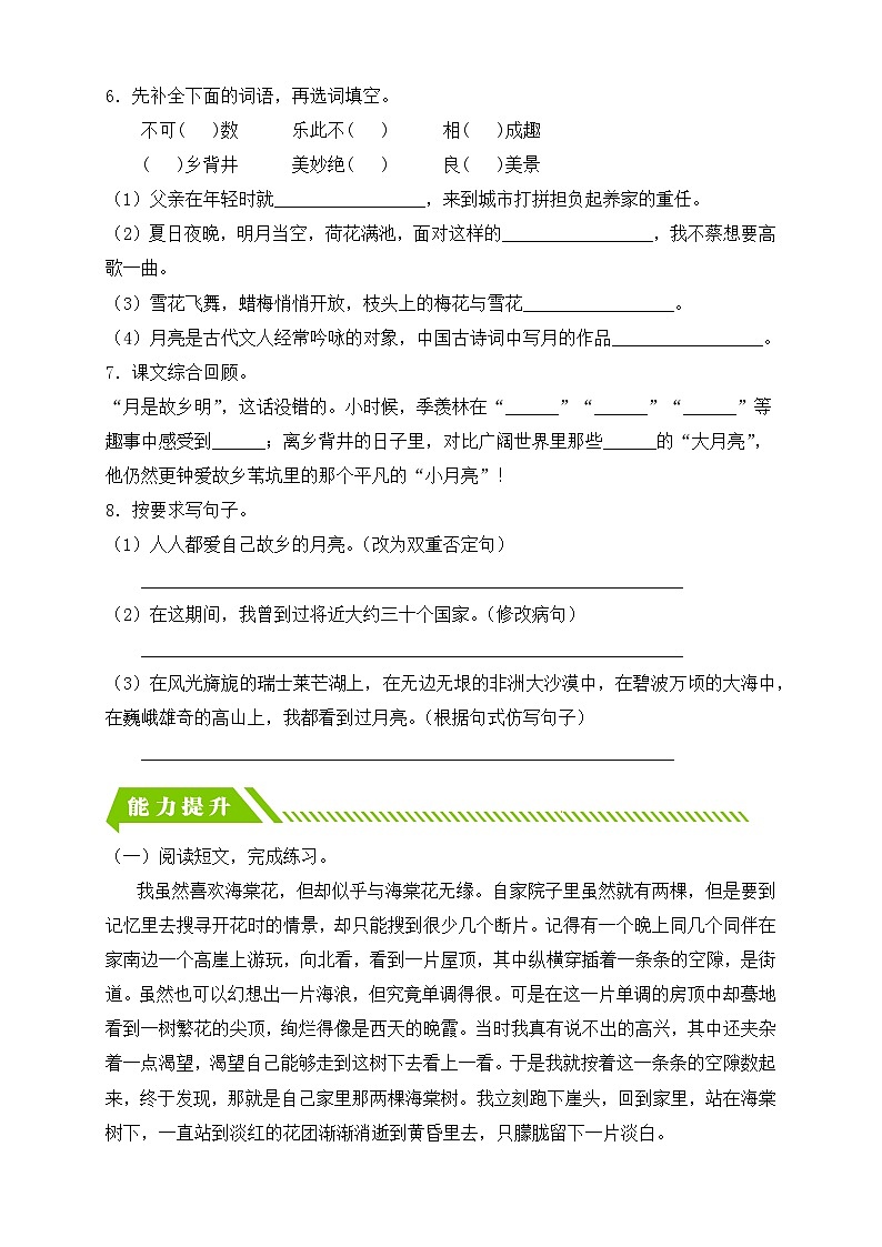 统编版语文五下课时分层作业-3.月是故乡明（含答案）第2页
