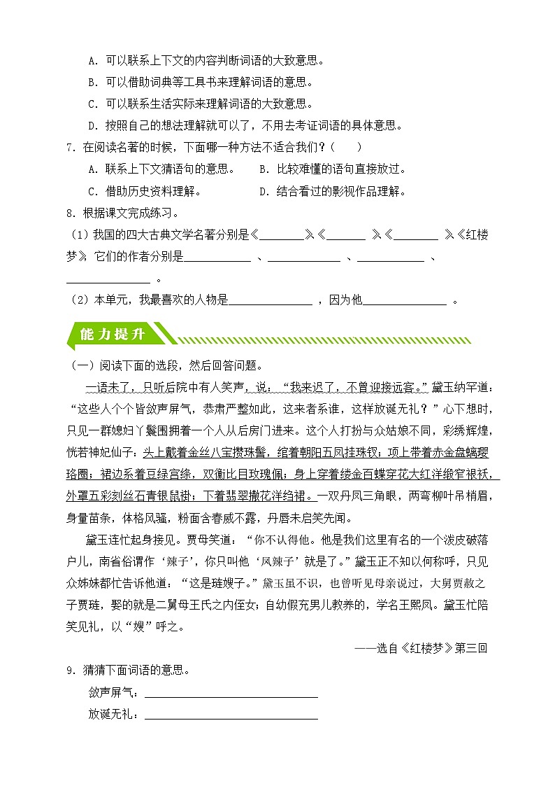 统编版语文五下课时分层作业-语文园地二（含答案）第2页