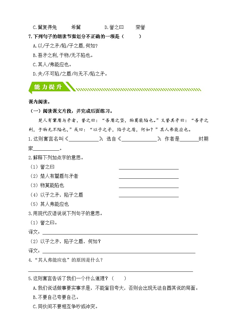 统编版语文五下课时分层作业-15.自相矛盾 第1课时（含答案）第2页