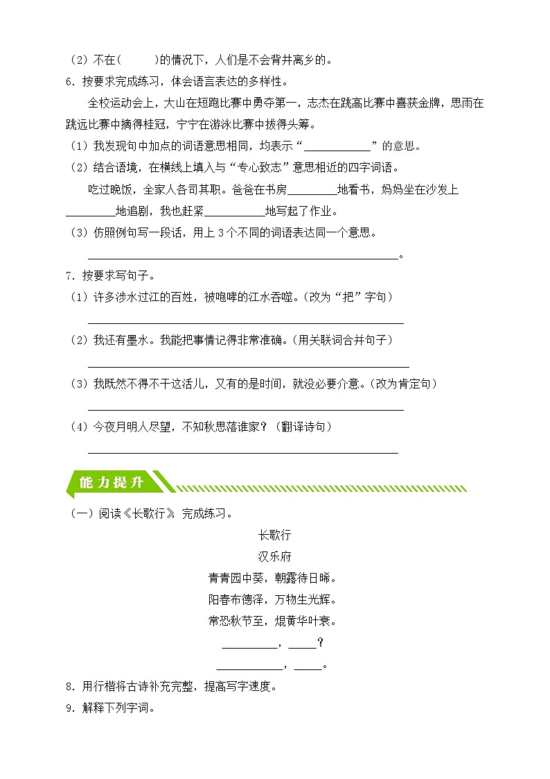 统编版语文六下课时分层作业-语文园地一（含答案）第2页