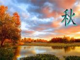 部編版小學語文四年級上冊3《現(xiàn)代詩二首》課件+教案+練習（含答案）