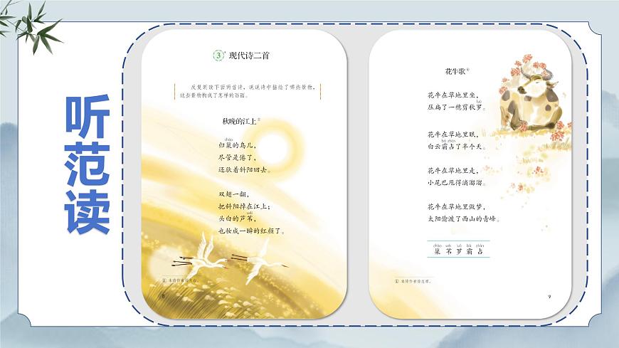 《3 现代诗二首》课件第6页