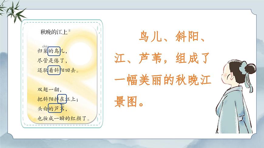 《3 现代诗二首》课件第8页