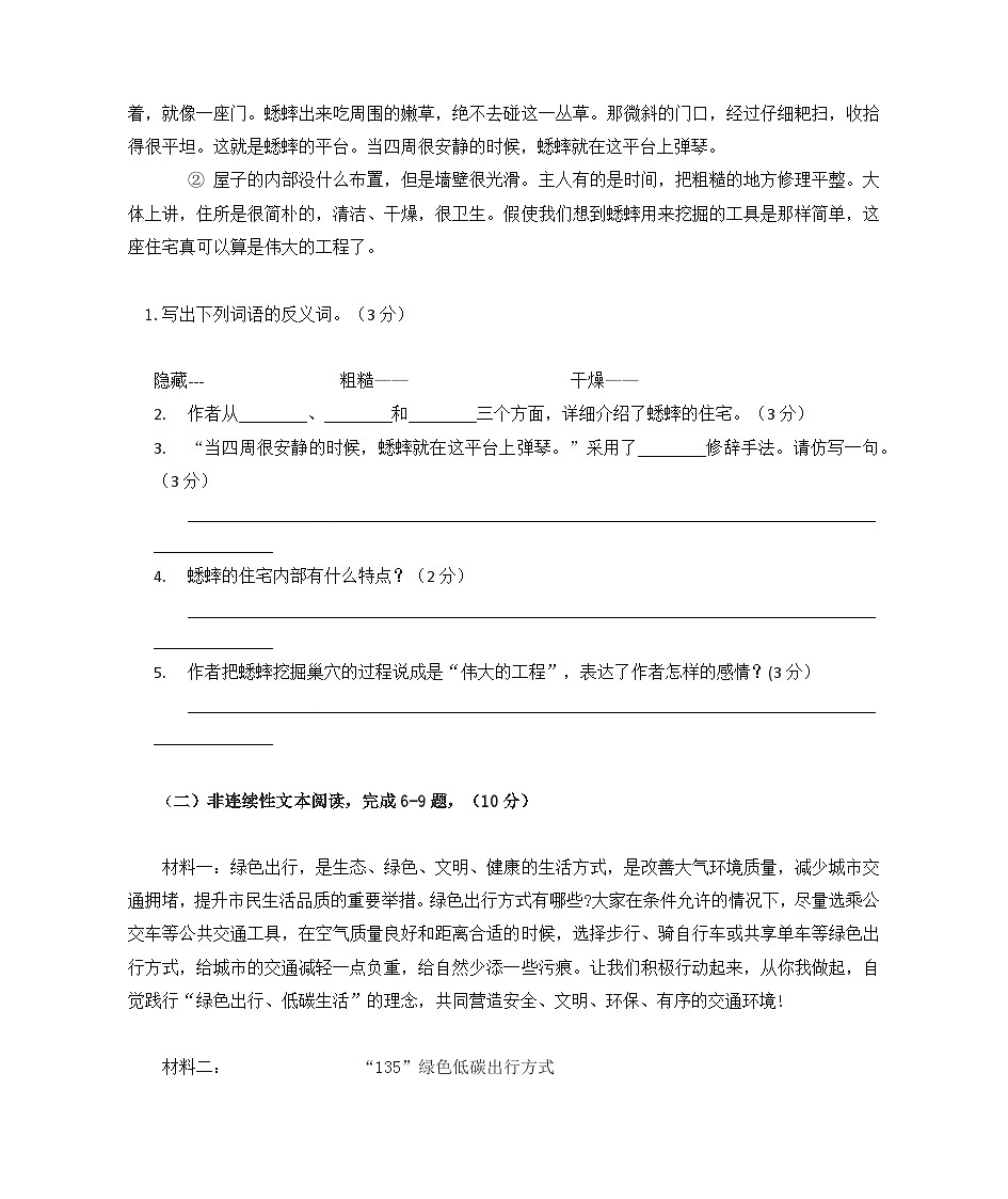 统编版小学四年级上册语文能力测试卷-黄斌第2页