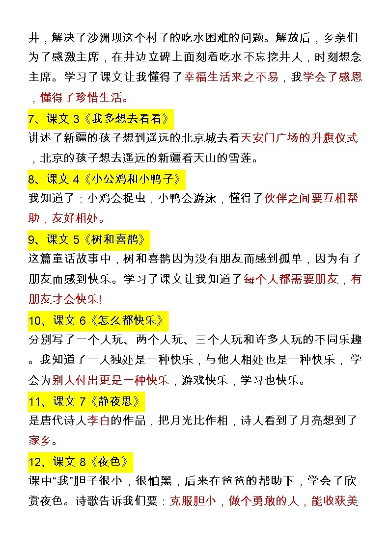 2025春新版一年级下册期末语文课文重点知识归纳第2页