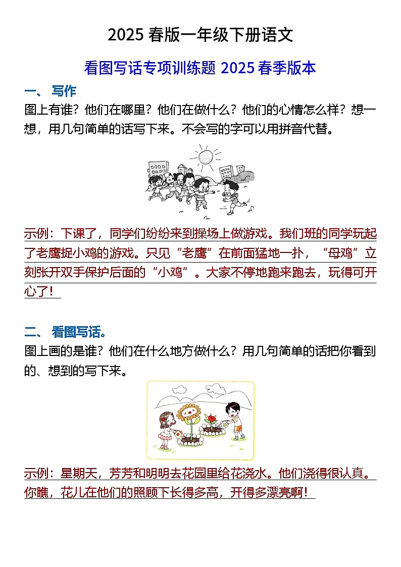 2025春新版一年级下册语文期末 看图写话专项训练题l第1页