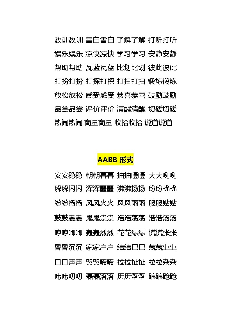 2025春新版一年级语文下册期末词语拓展积累知识点第2页