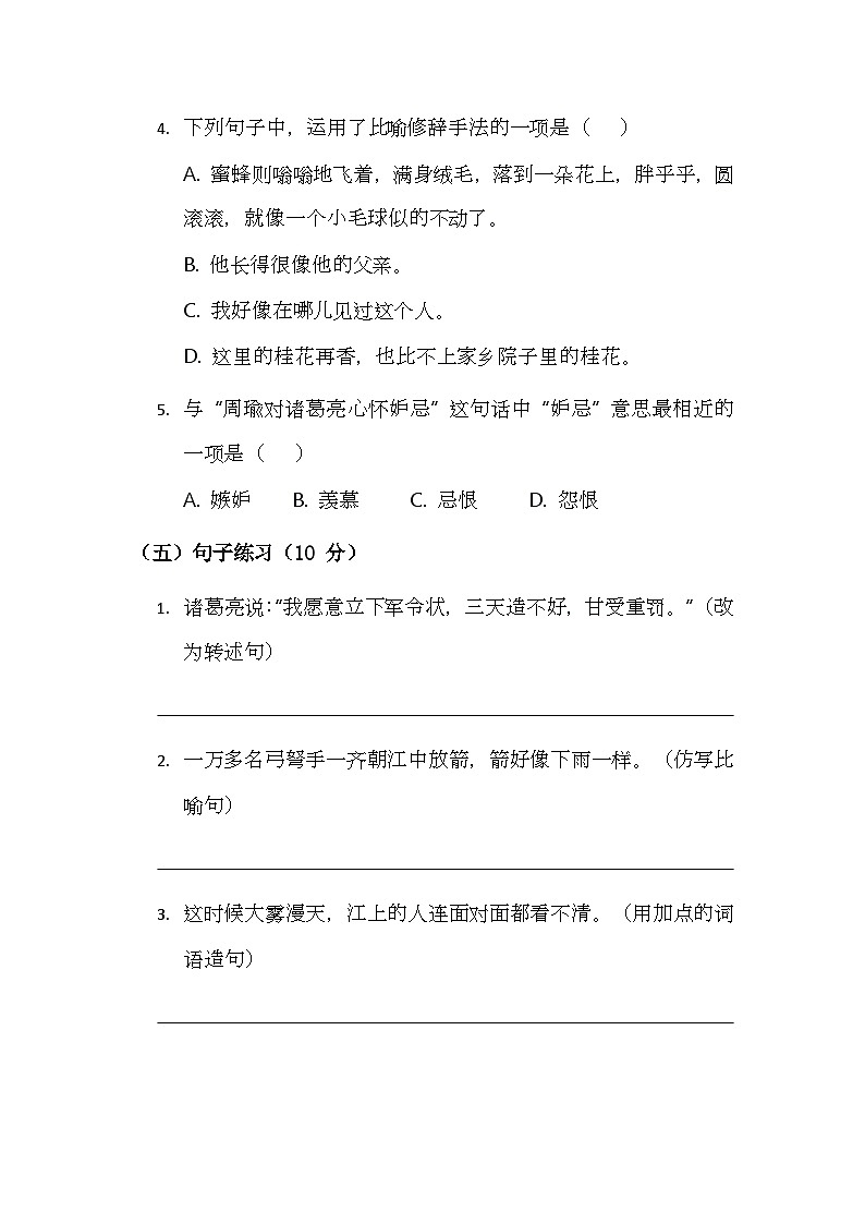 （含答案）部编版小学语文五年级下册月考（一）第3页