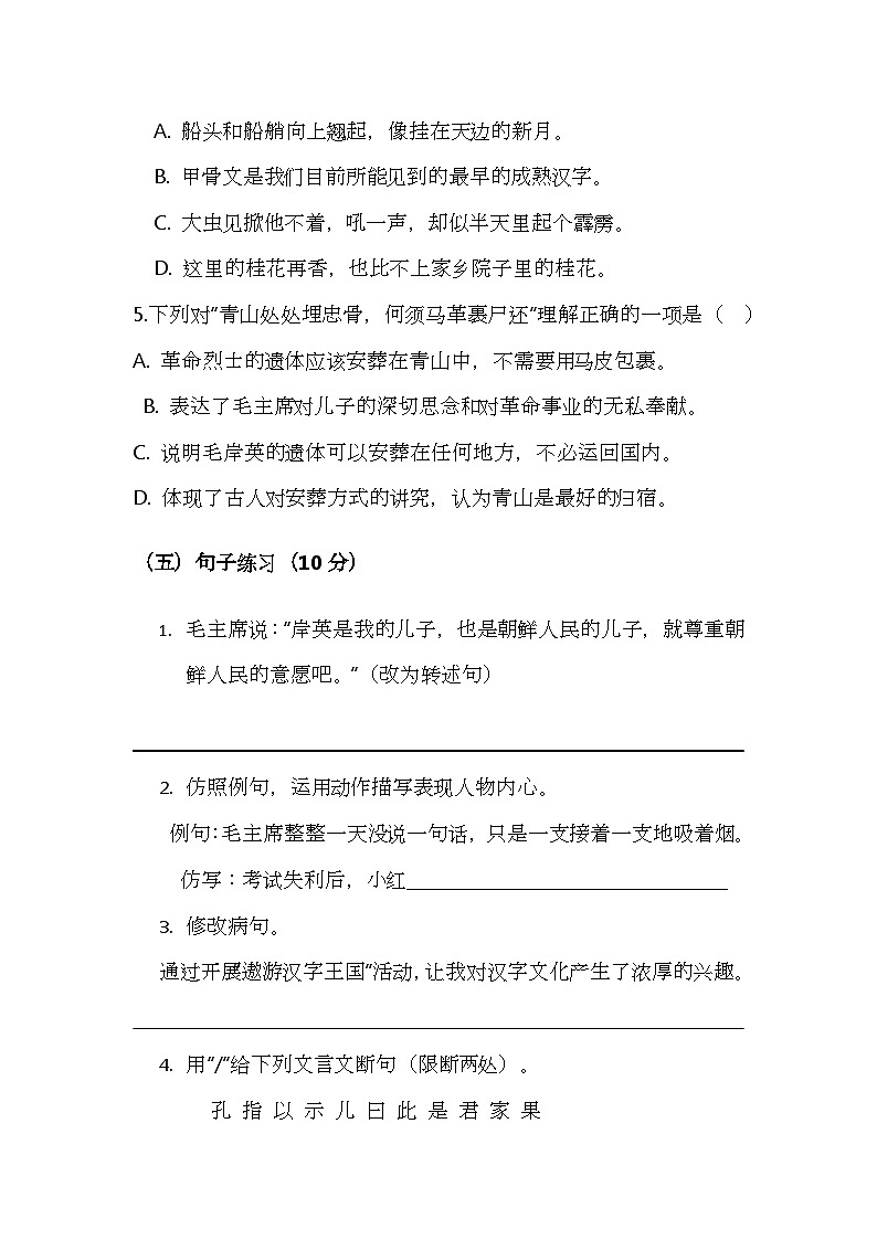 （含答案）部编版小学语文五年级下册月考（二）第3页